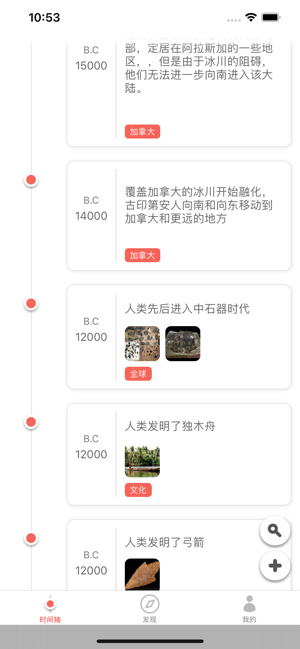 时间轴iPhone版截图1
