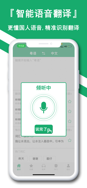 粤语翻译神器iPhone版截图7