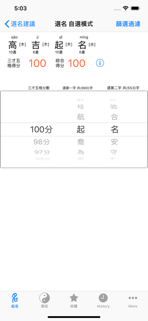 高吉起名测名宝宝起名与成人改名专业版ProiPhone版截图2