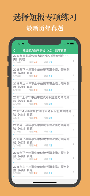 事业单位A类B类C类D类E类题库iPhone版截图2