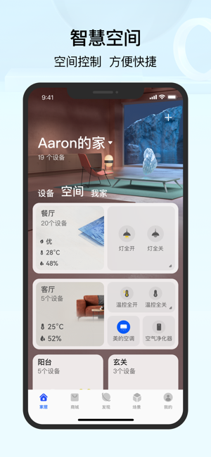 华为智慧生活iPhone版截图1