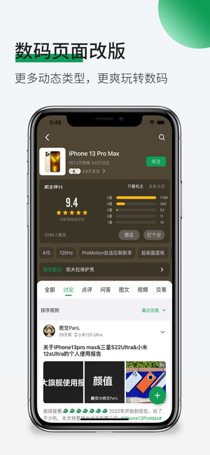 酷安iPhone版截图3