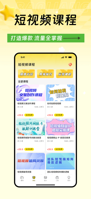 爆量素材iPhone版截图4