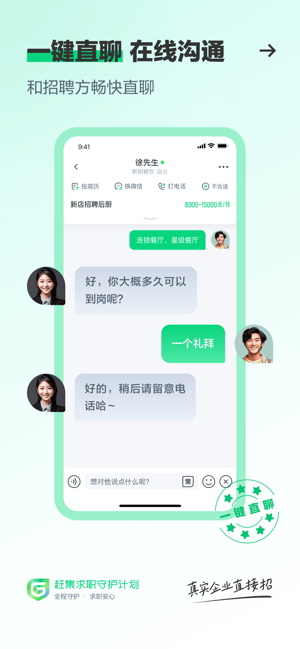 赶集直招iPhone版截图6