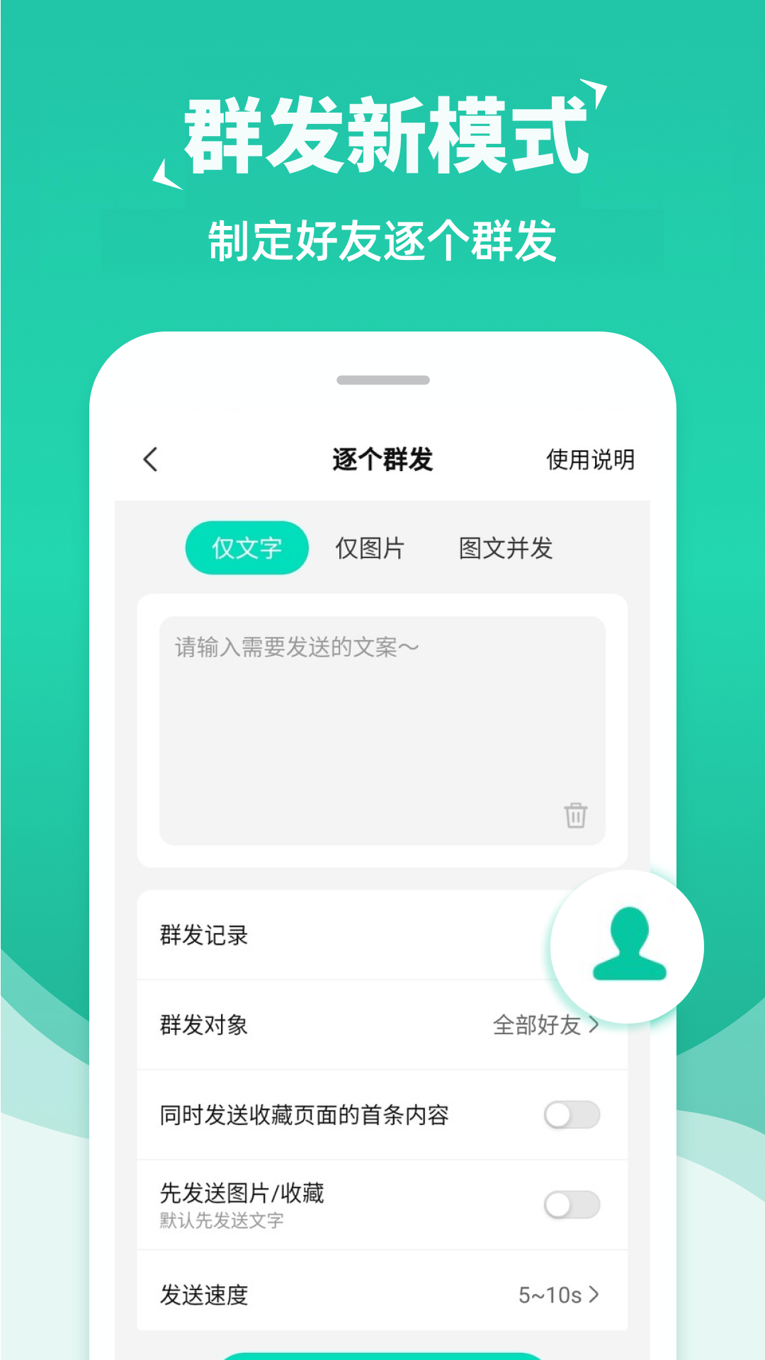 消息群发截图3