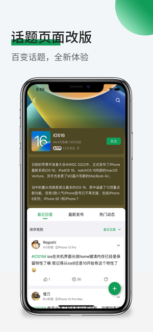 酷安iPhone版截图4