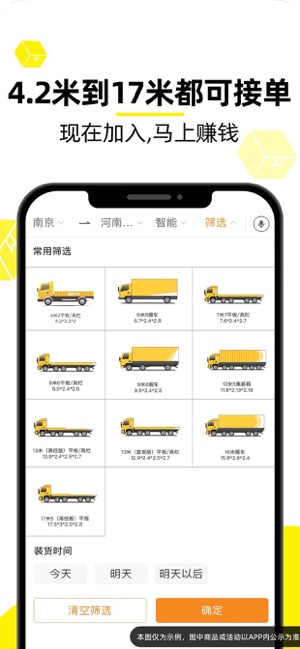货车帮司机iPhone版截图3