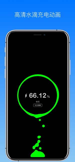 充电助手iPhone版截图3