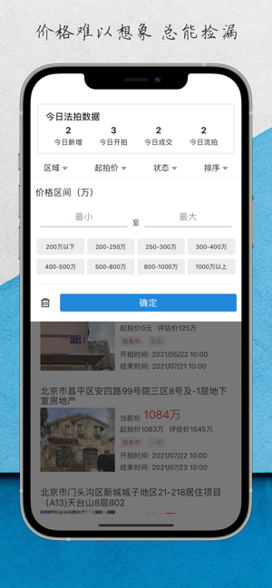 今日法拍iPhone版截图3