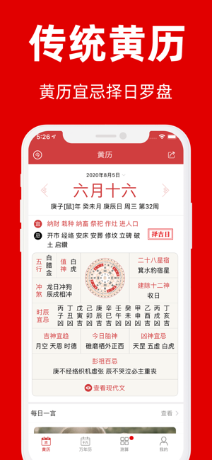 黄历iPhone版截图1