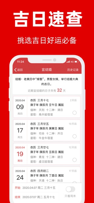 黄历iPhone版截图3