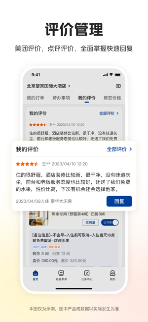 美团酒店商家iPhone版截图4