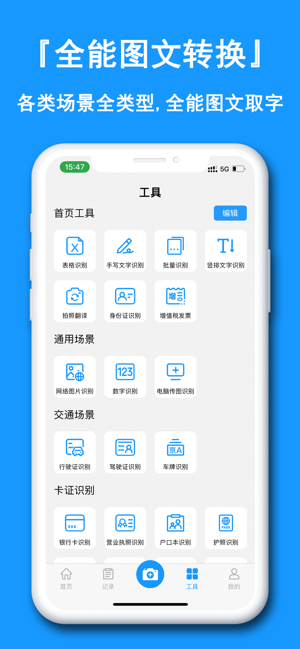 图片转文字iPhone版截图6