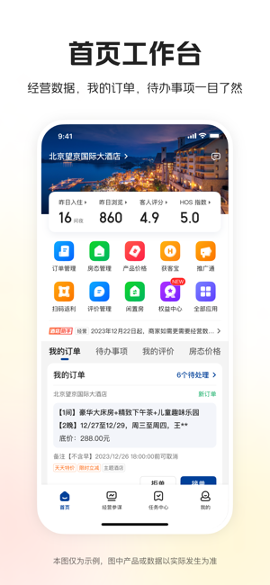 美团酒店商家iPhone版截图1