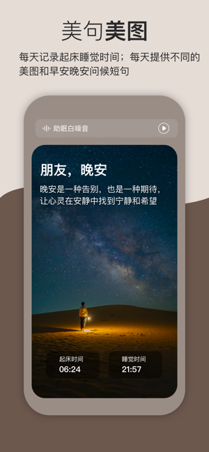 早睡早起打卡iPhone版截图2