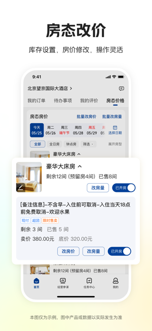 美团酒店商家iPhone版截图3