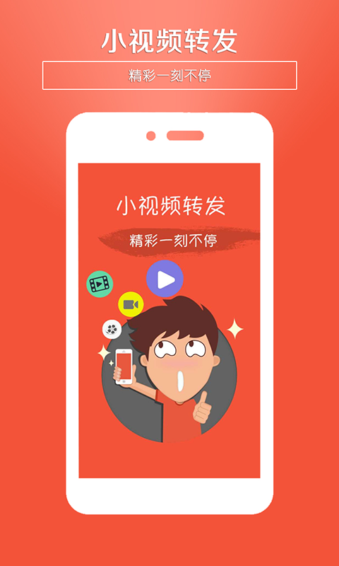 小视频转发截图1