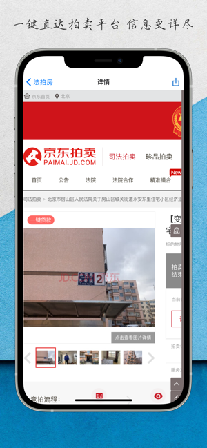 今日法拍iPhone版截图4