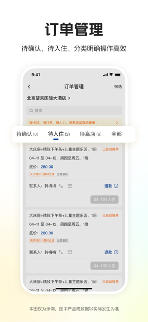 美团酒店商家iPhone版截图2