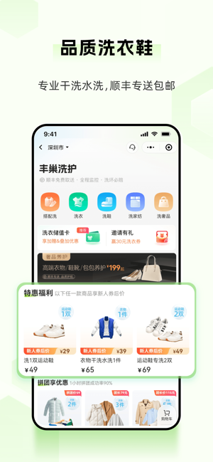 丰巢iPhone版截图3