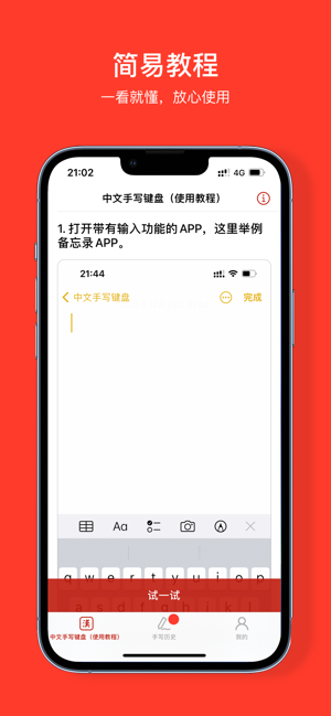 中文手写输入法iPhone版截图7