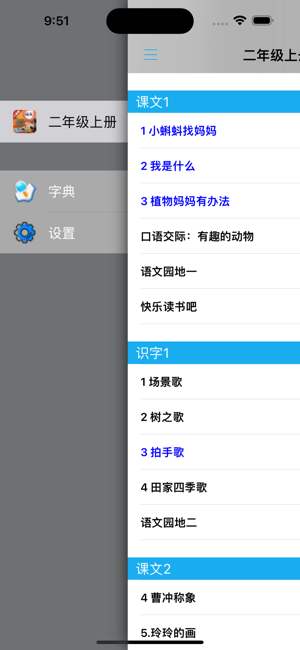 小学语文二年级上册部编版iPhone版截图4
