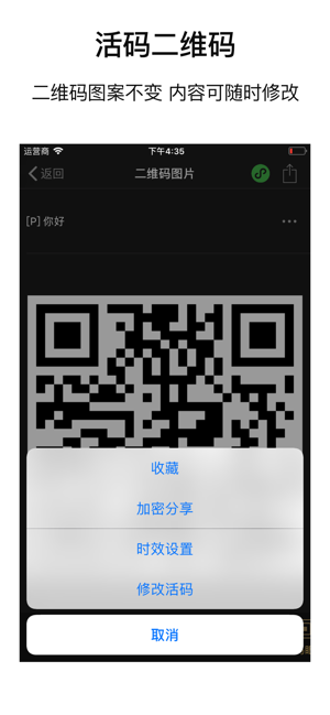 二维码工房ProiPhone版截图4