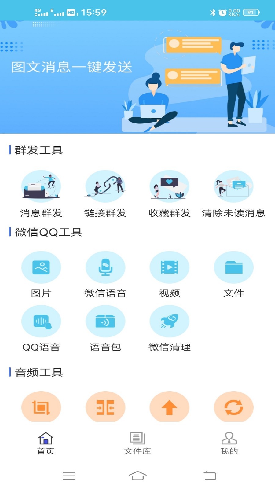 微信消息群发截图1