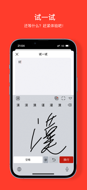 中文手写输入法iPhone版截图8
