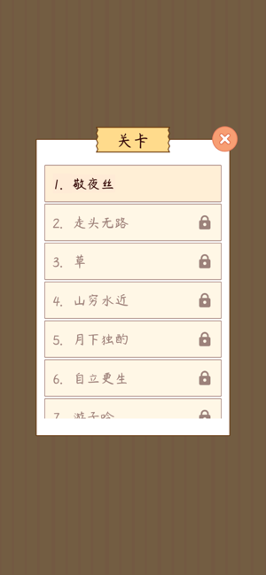 汉字找茬王iPhone版截图7