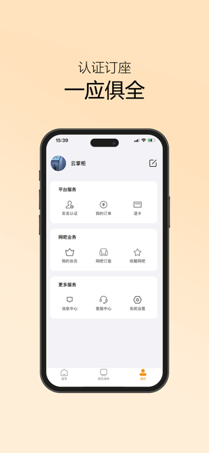 易上网云掌柜iPhone版截图4