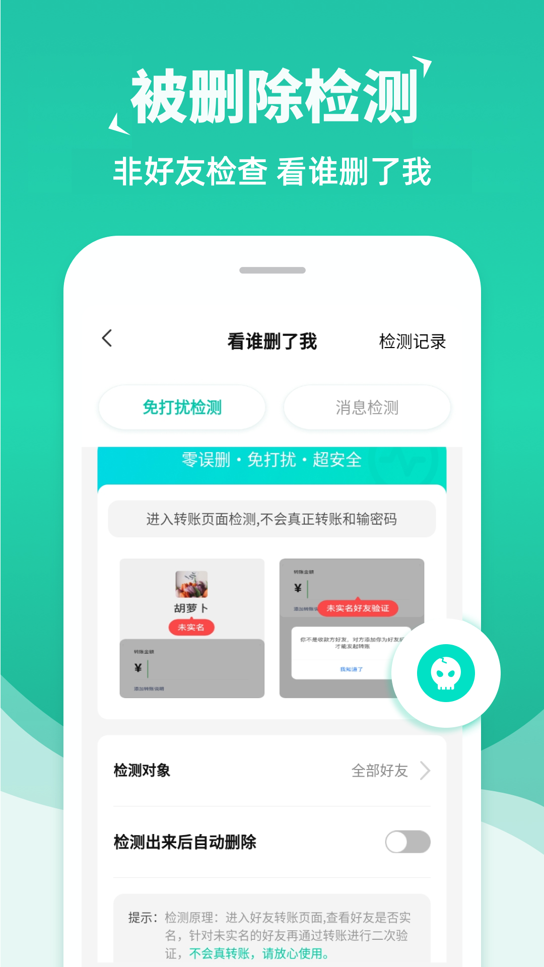 消息群发截图4