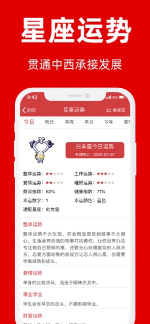 黄历iPhone版截图4