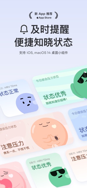 StressWatch:压力自测提醒iPhone版截图8