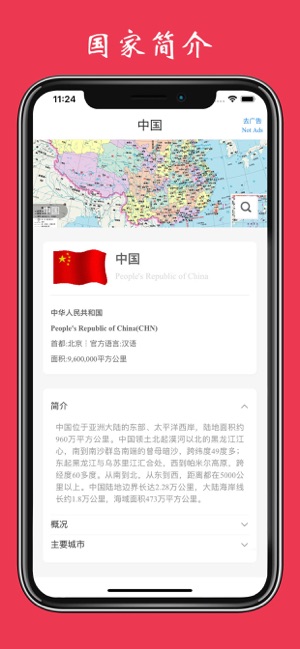 世界地图iPhone版截图4