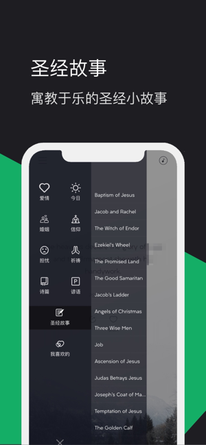 圣经诗篇iPhone版截图3
