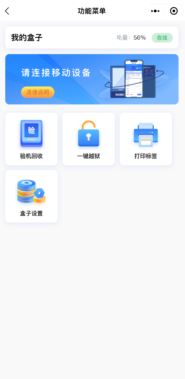 爱思盒子 Lite 使用教程：将盒子添加到微信小程序管理