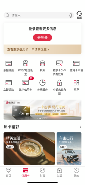 中国银行iPhone版截图2