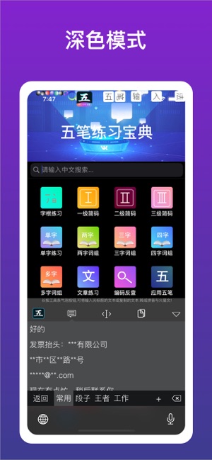 五笔输入法iPhone版截图3