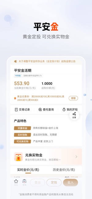 平安口袋银行iPhone版截图4