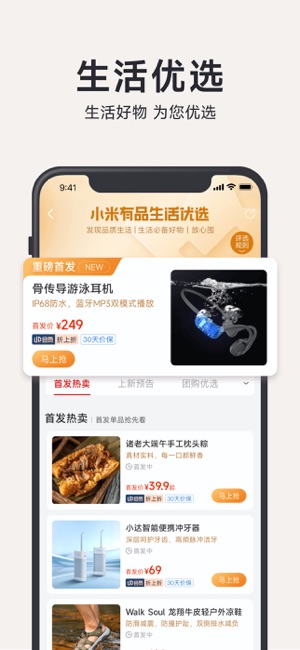 小米有品iPhone版截图5