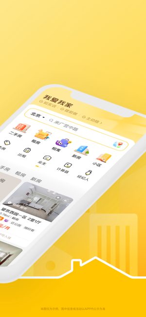 我爱我家iPhone版截图3