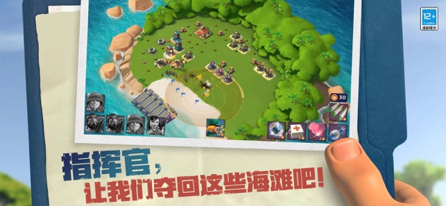 海岛奇兵(BoomBeach)iPhone版截图1