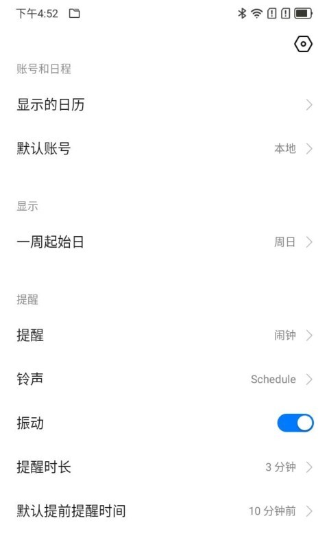 福临吉历截图4