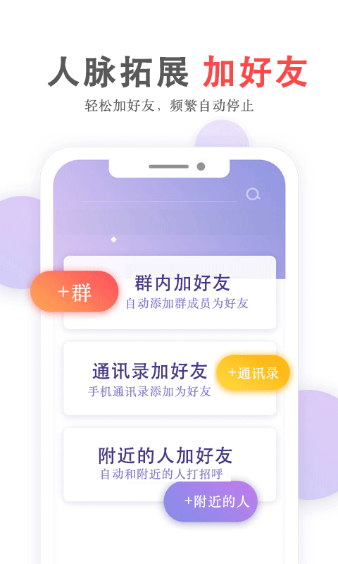 群发无忧鸿蒙版截图2