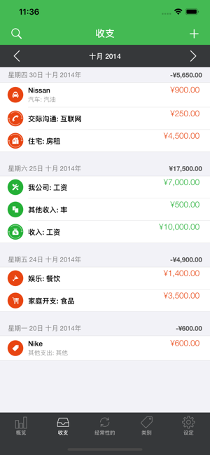 我的支出+iPhone版截图3