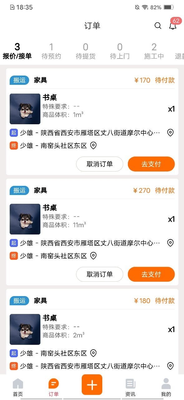 师傅星球商家下单软件截图2