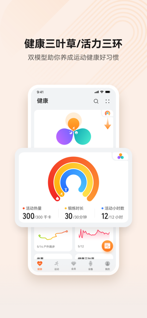 华为运动健康iPhone版截图2