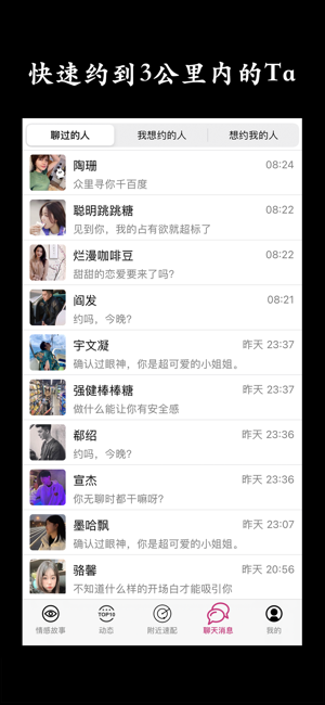 附近约会撩骚iPhone版截图3