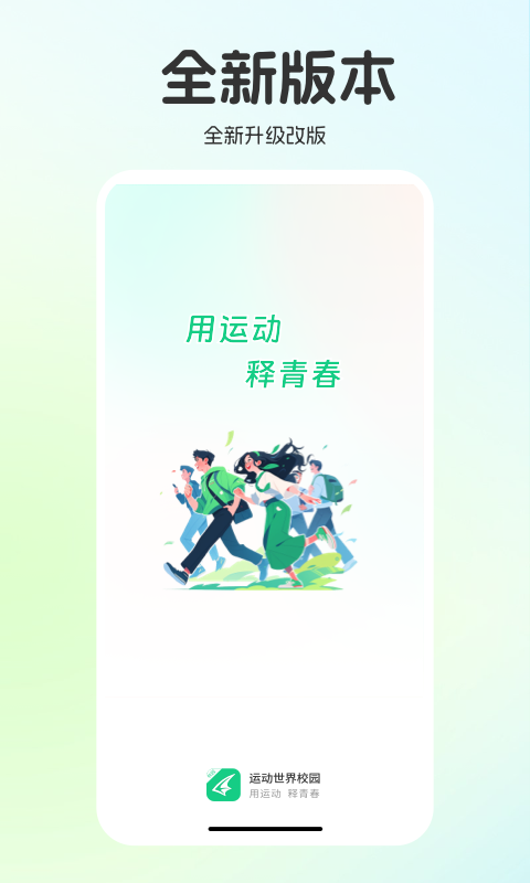 运动世界校园鸿蒙版截图1